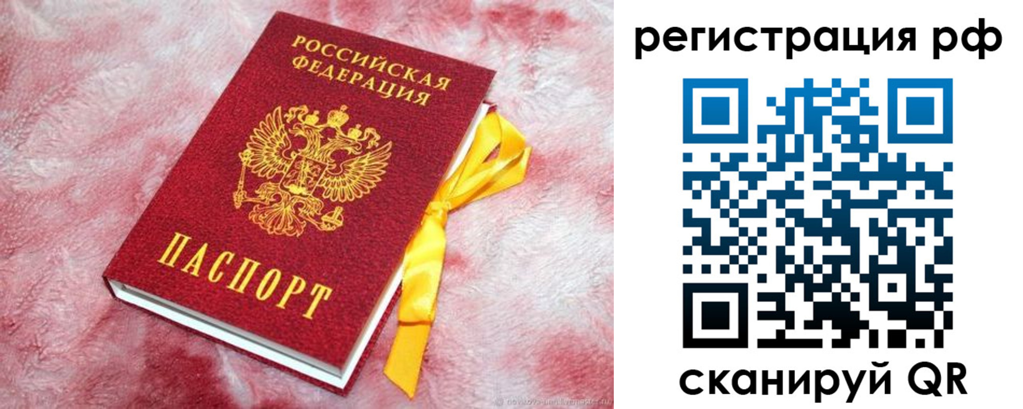 прописка в Нефтегорске