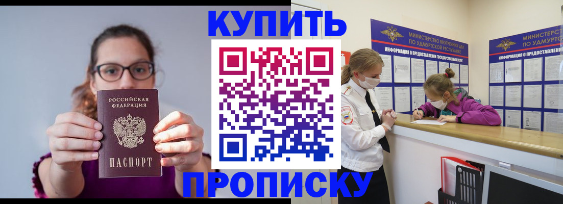 прописка 2025 в Нефтегорске