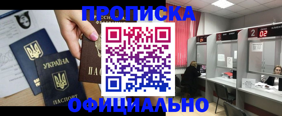временная регистрация в Нефтегорске