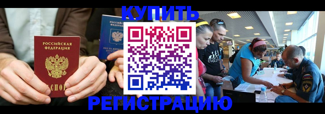 временная прописка в Нефтегорске